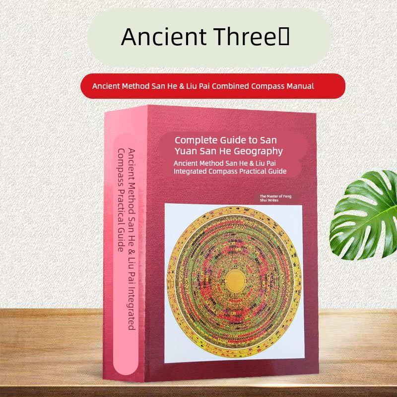 古法三合罗盘带杨公线胎骨线三元三合地理大全玄空大卦辅星水法