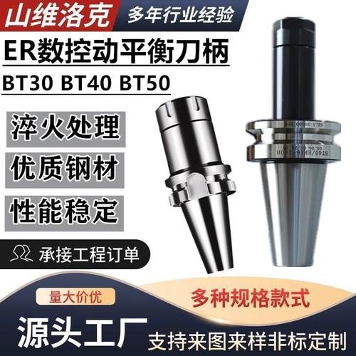 数控刀具BT30BT40BT50高精度 硬度20CrMnti动平衡ER32刀柄CNC加工
