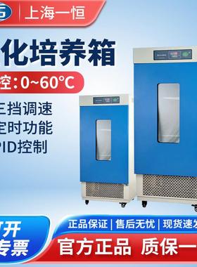 上海一恒生化培养箱LRH系列细菌培养箱育种恒温设备生物实验室