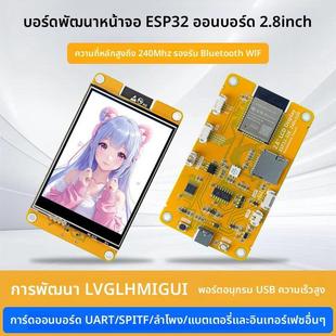 ESP32开发板2.8寸3.2寸智能液晶显示彩屏WiFi蓝牙TFT模块带触摸屏