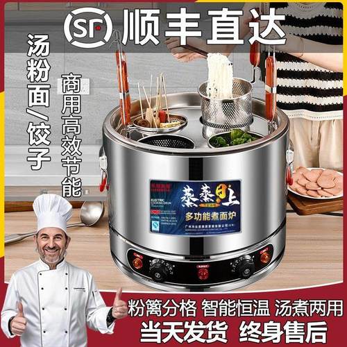 台式煮面炉商用电热汤面桶煮粉煮面锅汤粉锅麻辣烫下面机分煮筐