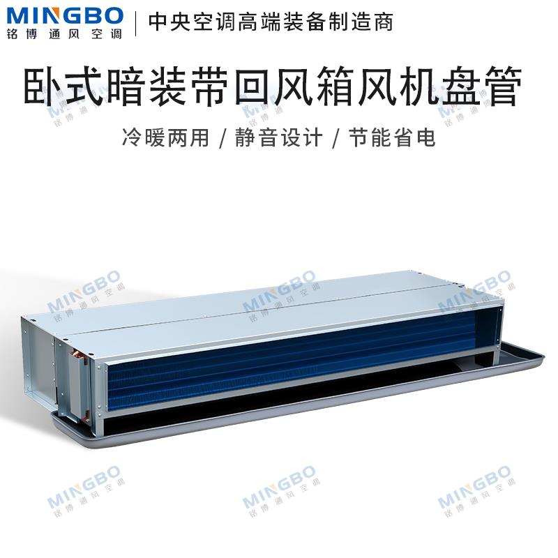 带回风箱风机盘管卧式暗装空气能中央空调末端散热器冷暖水空调