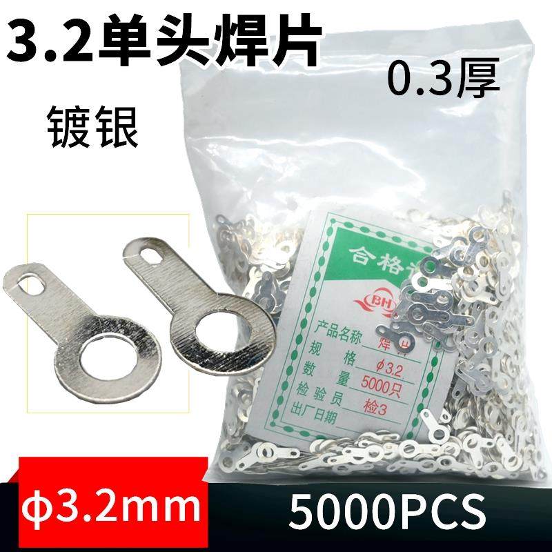 3.2单头焊片/线耳/接线端子/圆形焊接端子接线端子 3.2焊片5000只