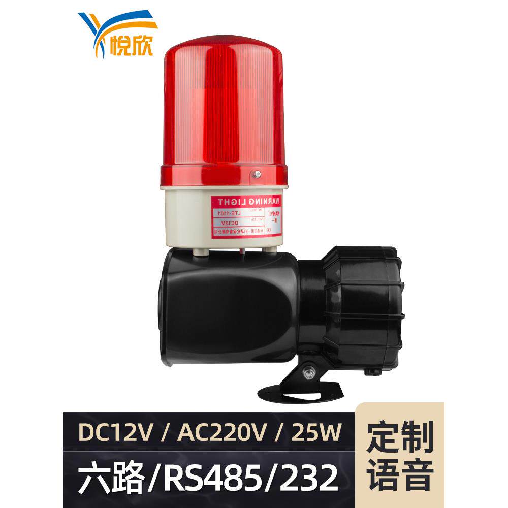 串口232工业报警器485语音声光播报器USB换声音AC220V电压YX-01K