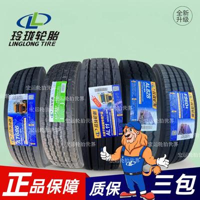 玲珑12R22.5 275/80R22.5 295/80R22.5全钢丝载重耐磨货车真空胎