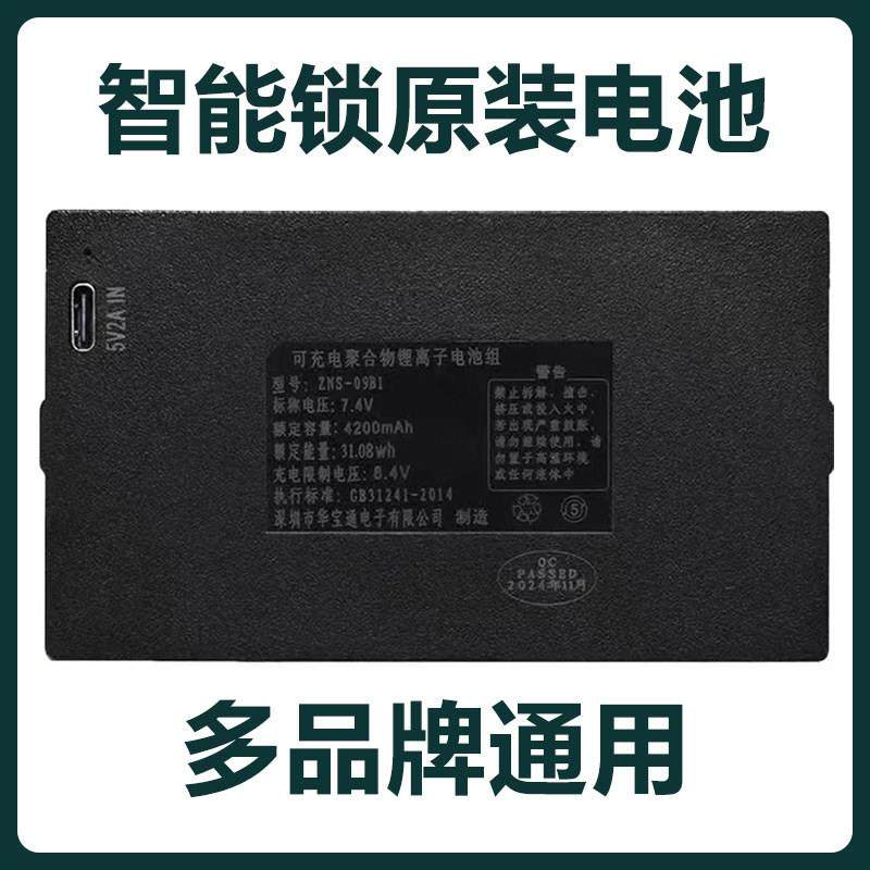 华宝通指纹锁电池智能门锁专用锂电池大容量电子锁密码锁zns-09b1