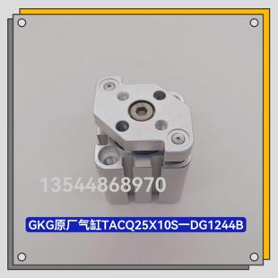 G9清洁气缸TACQ25X10S DG1244B GSE GKG印刷机清洗擦拭气缸新款