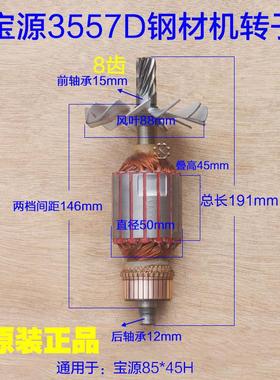 宝源3557D钢材机转子8齿 易博355-8切割机直径50mm定子2180W配件