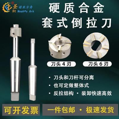 镶硬质合金套式倒拉刀反向锪平面铣刀可换头反刮沉孔刀刀头15-130