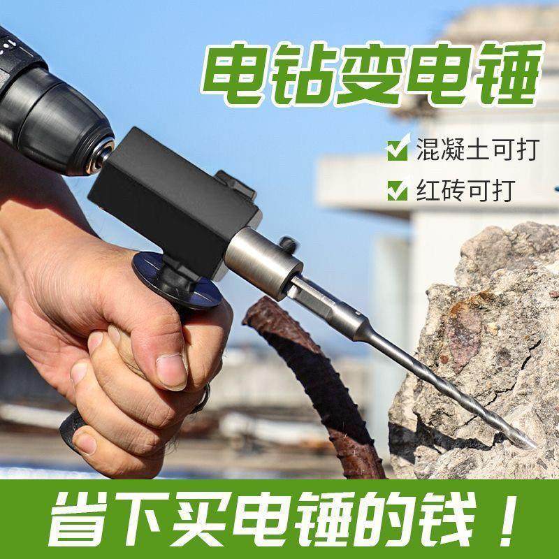 电钻变电锤转换头多功能手电钻锂电钻改装电锤冲击钻小巧便携,五金/工具,其它工具,淘宝优惠券,粉丝福利购,淘宝优惠卷