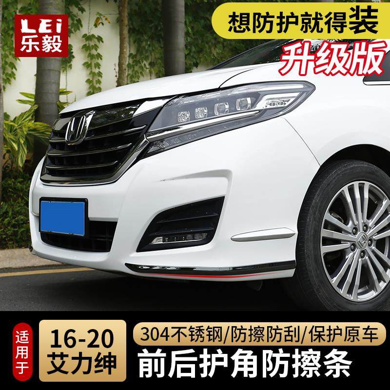 21款艾力绅车身饰条前后护角防撞条专用装饰条艾力绅混动改装配件