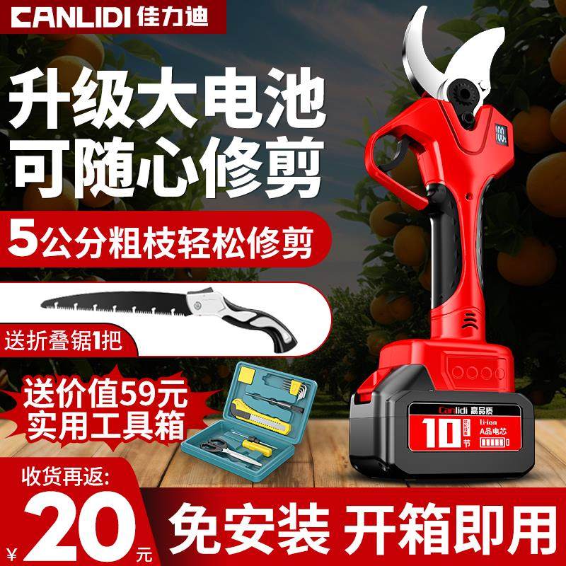 CANLIDI锂电电动剪刀充电式园艺果树剪子修枝剪树剪刀剪枝神器