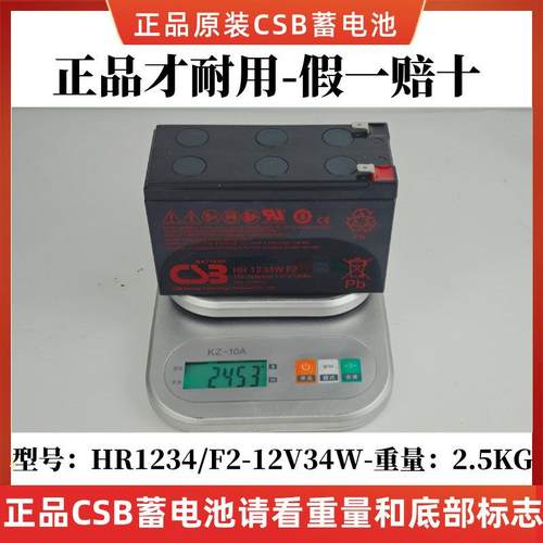 正品CSB蓄电池HR1234WF2/12V34W/1221W/GP1272/12V28W/12V7.2AH