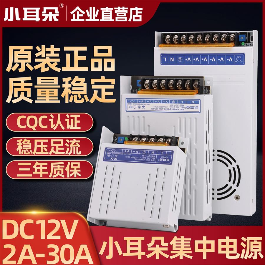 东莞小耳朵开关电源12V2A 3A 5A 10A 20A 30A导轨集中供电变压器
