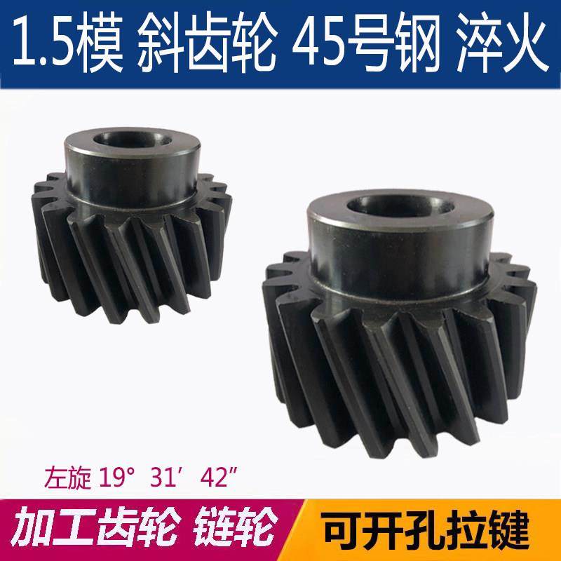 1.5模斜齿台轮20齿-40齿45号钢成品孔左旋斜齿轮配斜齿条,五金/工具,齿轮,淘宝优惠券,粉丝福利购,淘宝优惠卷
