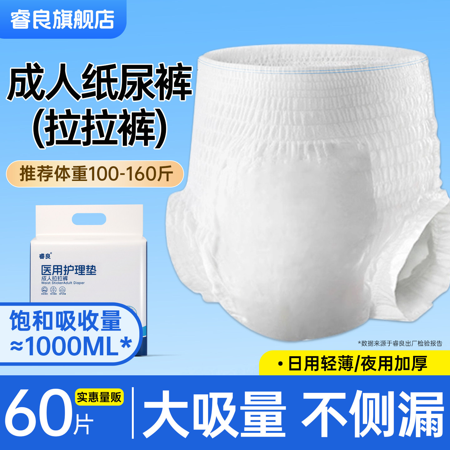睿良成人拉拉裤60片纸尿裤安睡裤