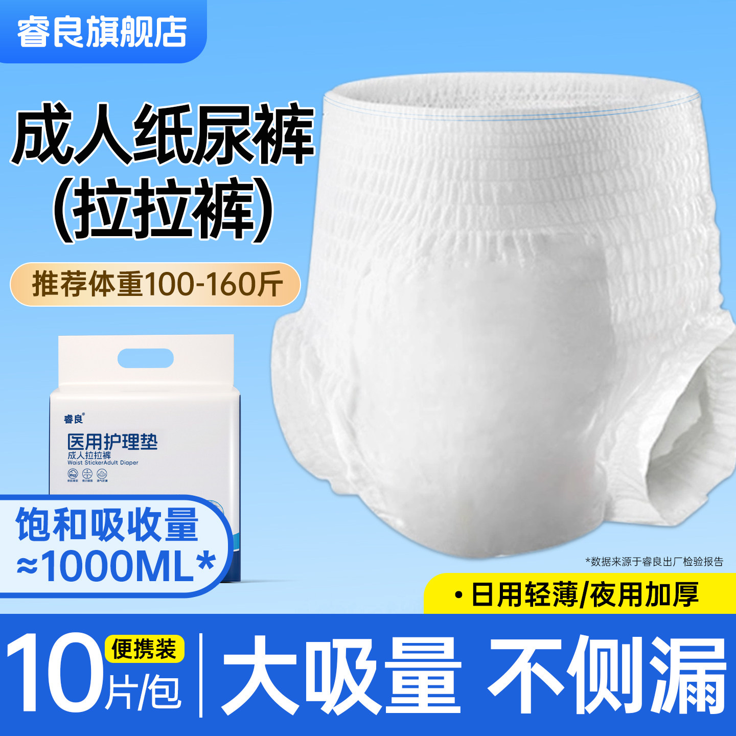 睿良成人拉拉裤10片老年孕产妇尿不湿纸尿裤安睡裤月经姨妈护理垫