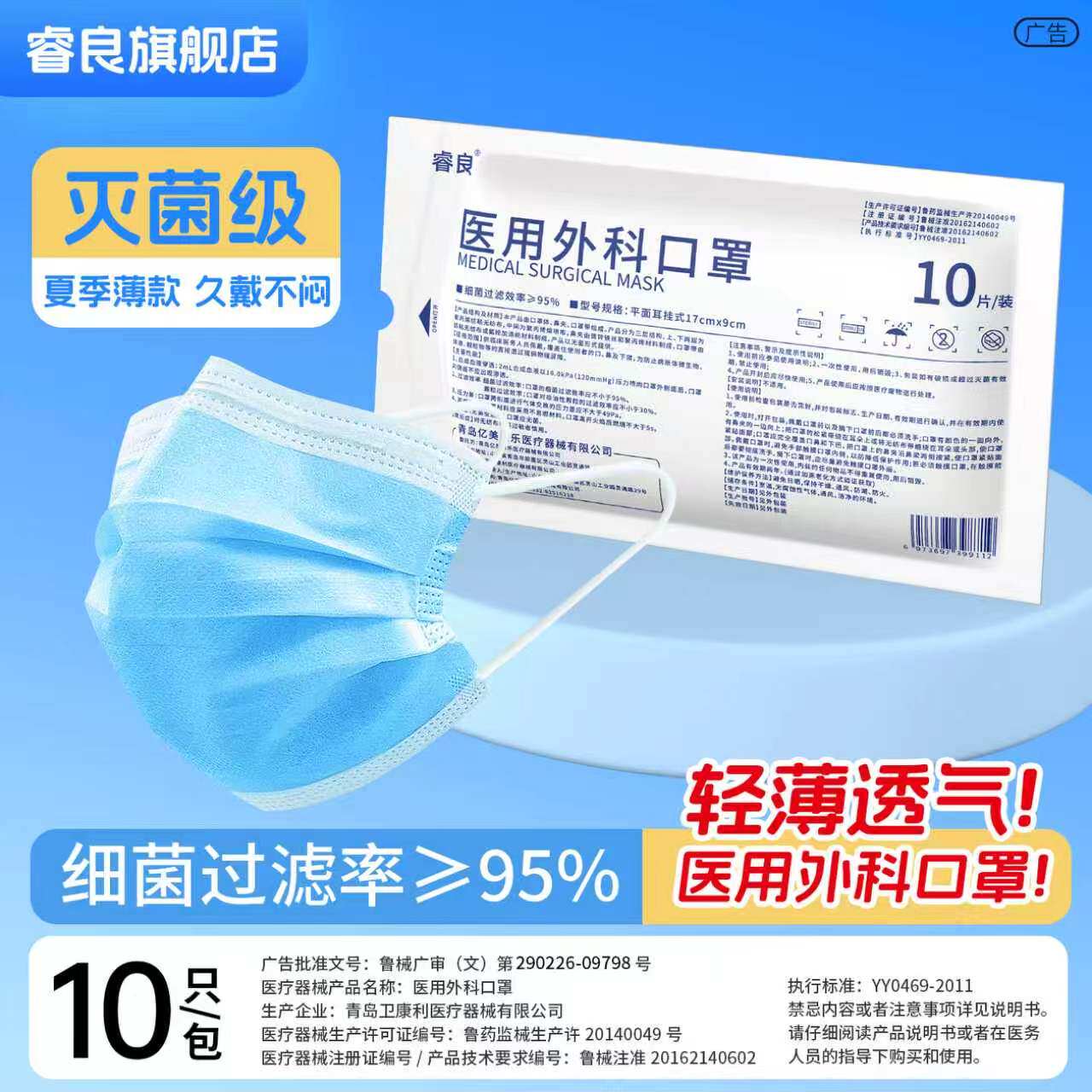 睿良医用外科一次性口罩医疗成人家用防护尘正品独立装蓝色灭菌级