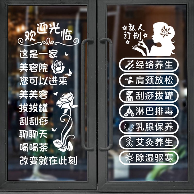 美容院项目贴字创意玻璃门贴纸养生馆美甲店铺广告装饰橱窗墙贴画