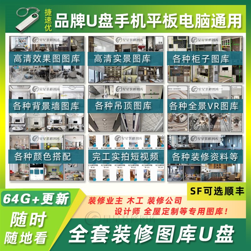 2021全套室内家装装修效果图U盘木工柜子吊顶设计实景案例图册库