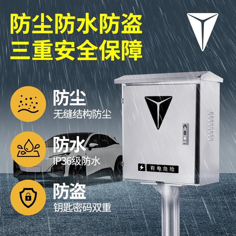 适用深蓝S07/S05/SL03/L07充电桩保护箱户外不锈钢壁挂式配电箱