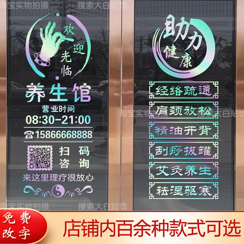 中医推拿养生馆美容院玻璃门贴纸艾灸理疗按摩店项目橱窗广告贴字