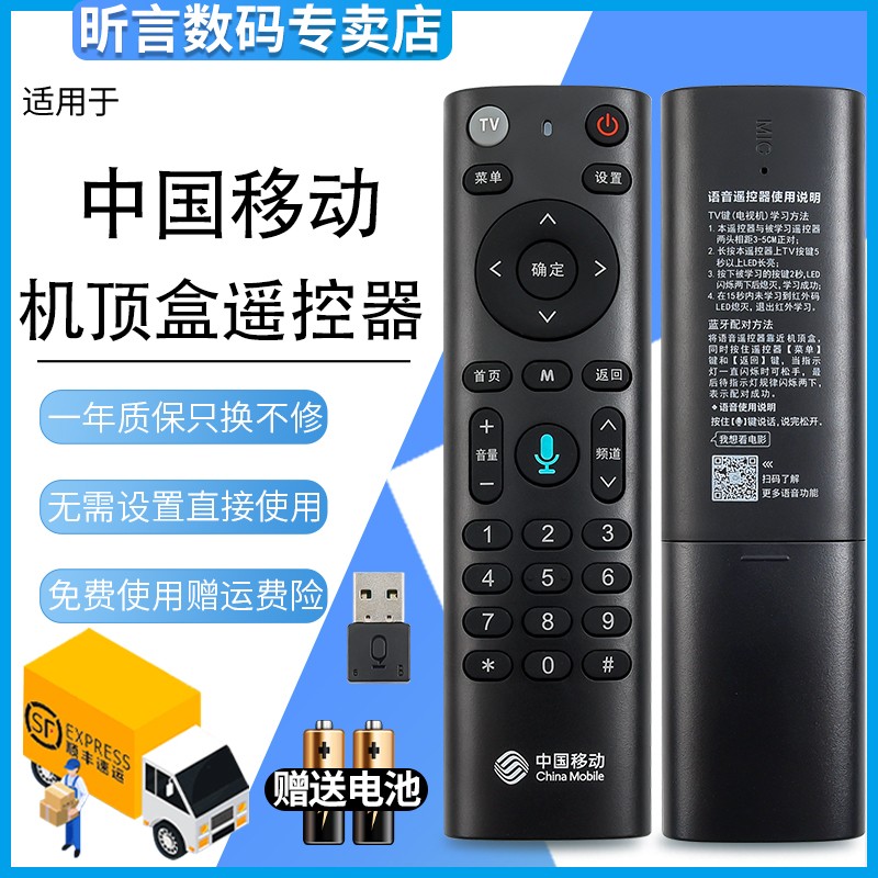 中国移动科大讯飞蓝牙语音XFR8SD-B07-BP00/XFR8SD-BO7-BPOO万能