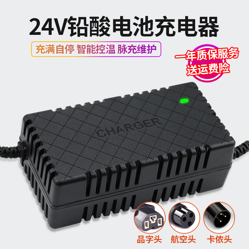 24伏电动车电瓶车载充电器24V12AH20AH30AH40a轮椅车玩具车铅酸通