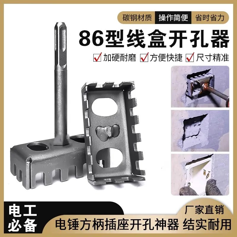 新款电工快速开底盒暗盒50钢86开关F暗盒开槽方形电锤方柄墙面开