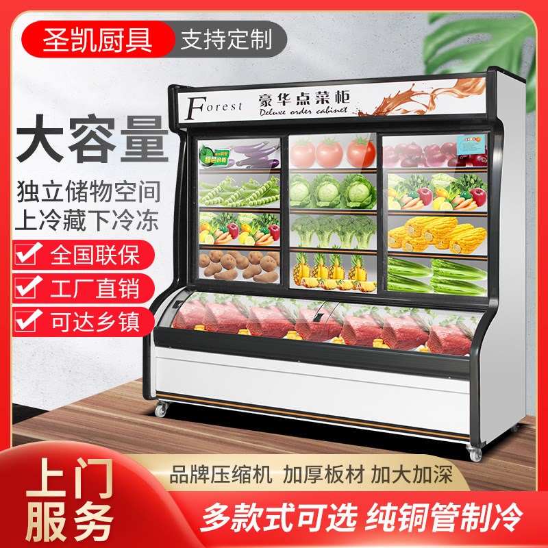 点菜柜厂家双温i点菜柜商用蔬菜展示柜 立式风幕柜熟食保鲜点菜柜