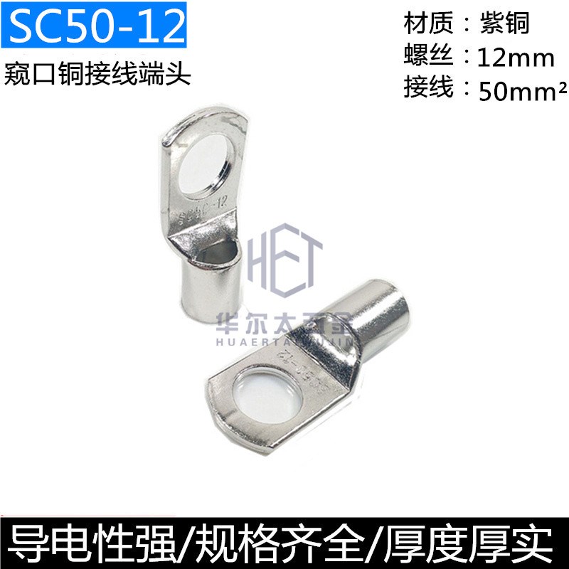 50平方铜鼻子SC50-12接线端子F铜接线鼻子铜线耳线缆镀锡铜鼻子