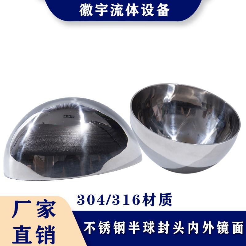 316L卫生级不锈钢半球形封头A焊接管帽封头空心半圆球体内外镜面