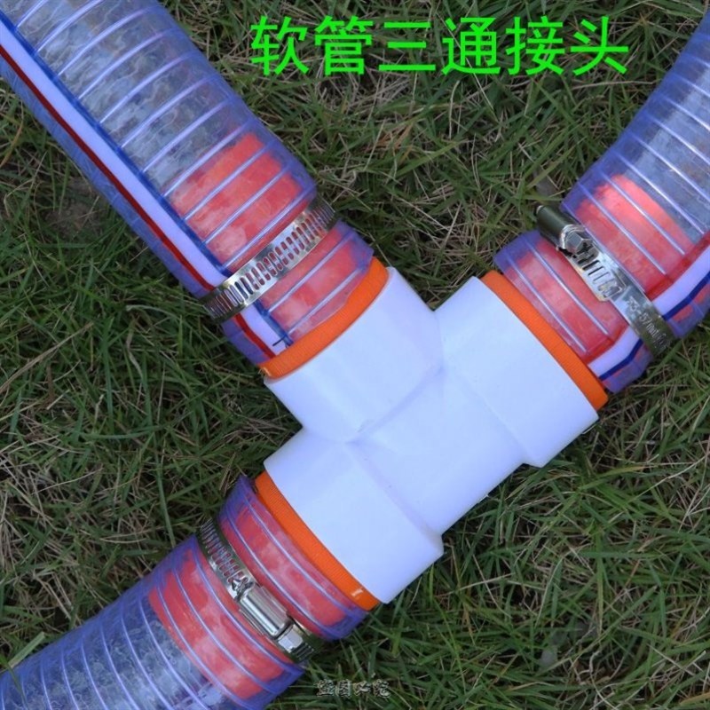 农用灌溉软水管三通接头一体大v口径分流直接转接1寸1.5寸2寸2.5
