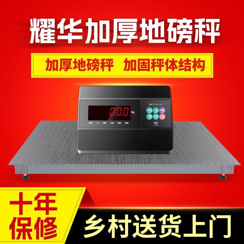 耀华地磅秤加厚0-3吨电子地泵防抖防控I无线工厂物流5吨称猪牛家