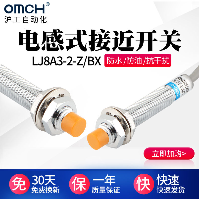 沪工金属接近开关LJ8A3-2-Z/BX电感式传感器m8直流NTPN三线常开2m