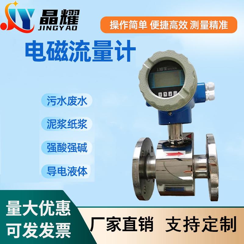 电磁JYLDC802-PM流量测量导电流体流量应用计仪表
