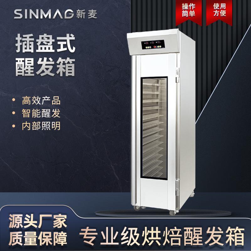 醒发箱SM-20SP不锈钢单门恒温商用厨房包子馒头发酵柜