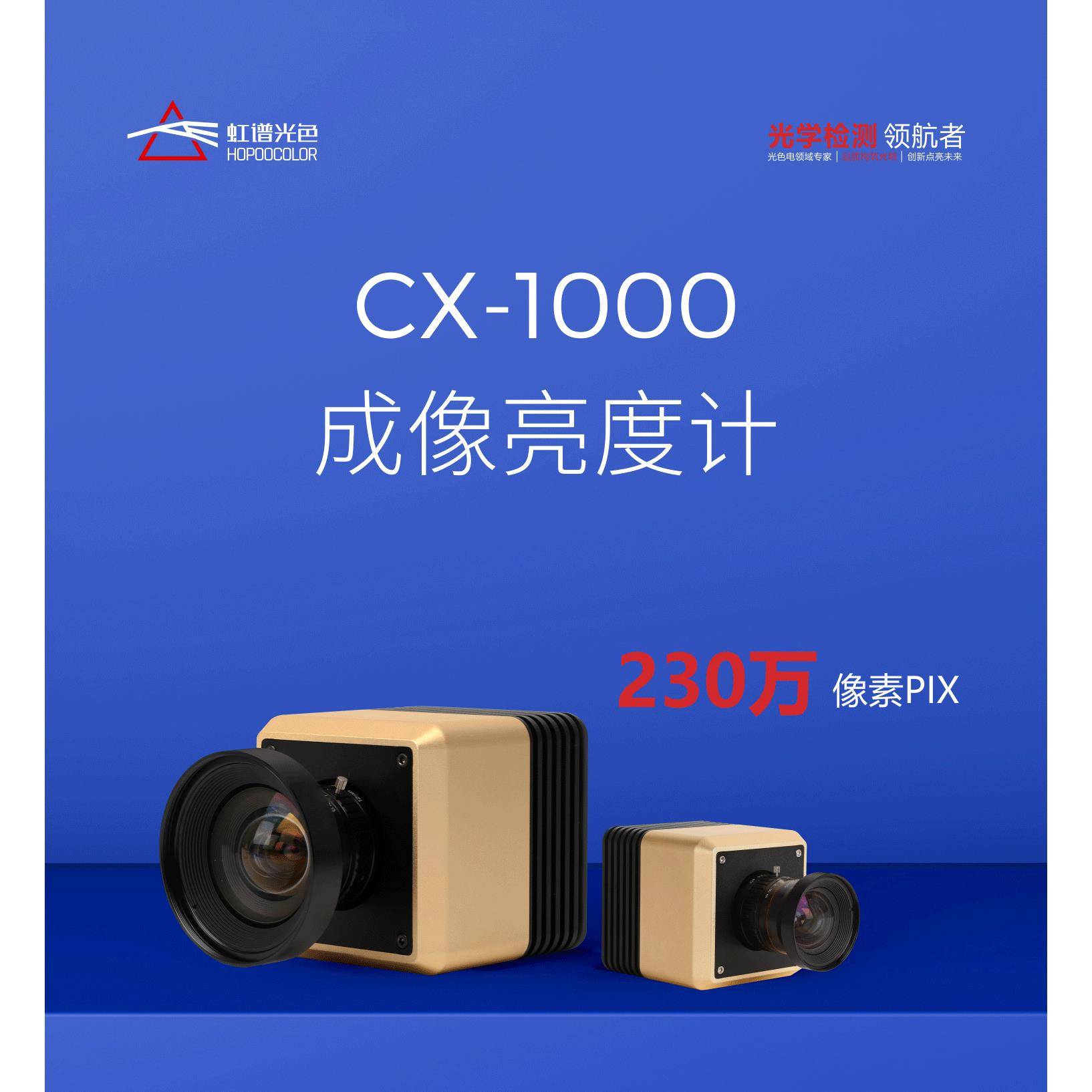 汽车灯亮度均匀性测试显示器亮度检测虹谱CX-1000成像亮度计
