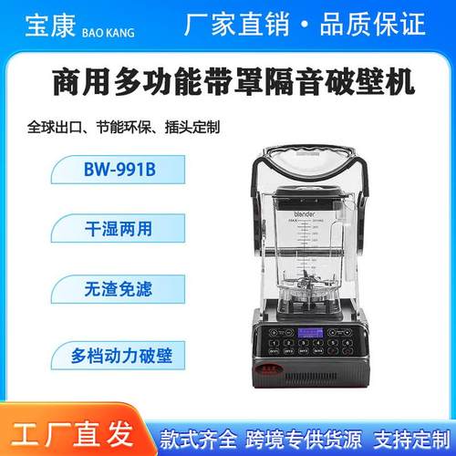 家用多功能破壁机商用自动榨果汁奶茶店刨冰奶昔榨汁机带罩沙冰机