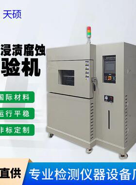 周期浸润试验箱周期浸润应力腐蚀试验机腐蚀试验箱TS-SBC720