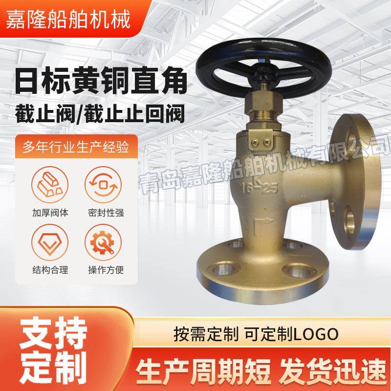 厂家直供手动日标JIS船用青铜黄铜直角截止阀F7410F7304
