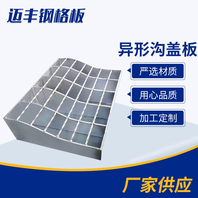 异型平台板重型钢格栅板公路排水沟盖板下水道阴井盖板钢格板围栏