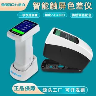 九恩泊分光测色仪便携式高精度色差仪色卡取色仪印刷纺织配色检测
