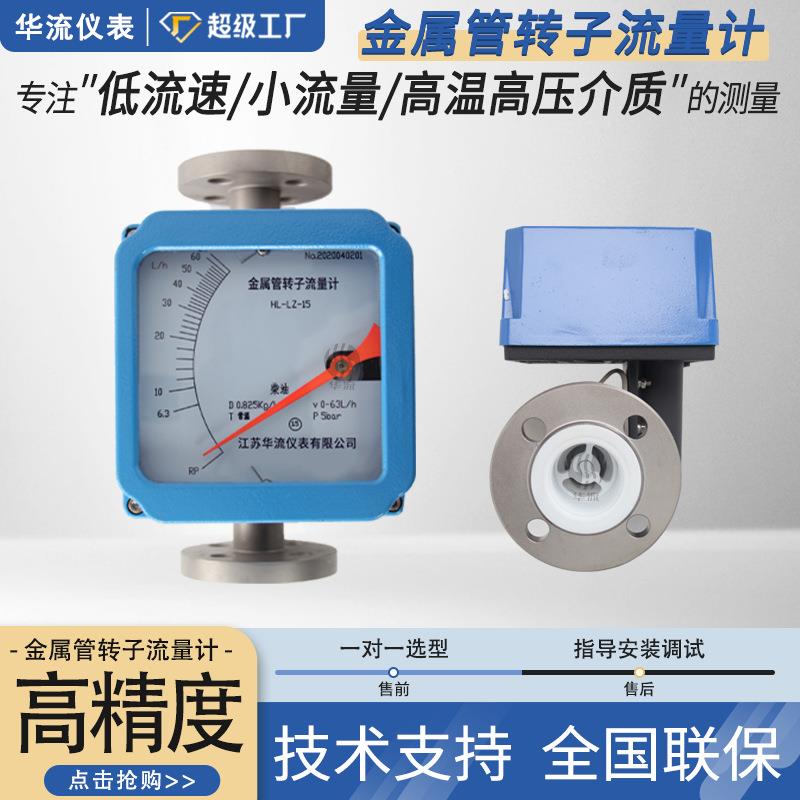 厂家浮子流量计防腐指针氨气液体dn25微小流量计金属管转子流量计