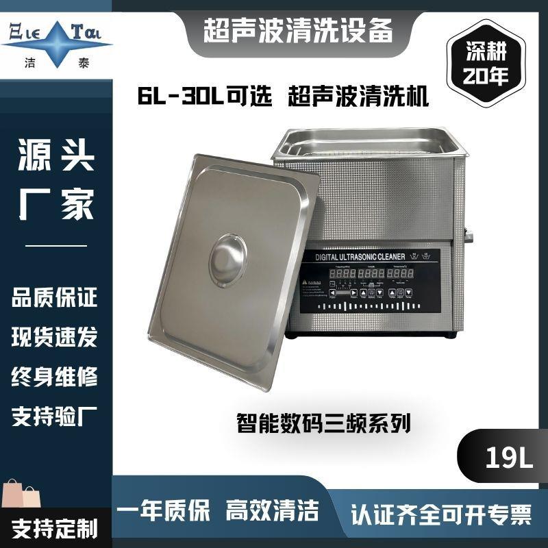 19L商用三频超声波机多频率切换眼镜店/钟表店/汽修厂高