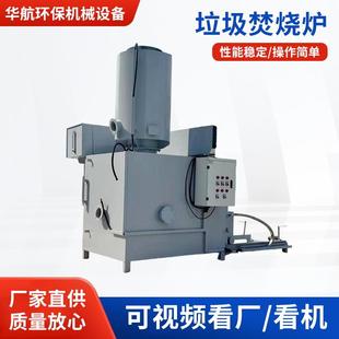 焚烧炉宠物殡葬大小型高温热解式焚烧炉无害化无烟工业垃圾焚化炉