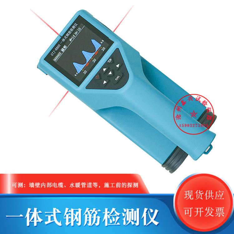 GTJ-R800一体式钢筋检测仪钢筋位置测定仪保护层厚度测定高铁建