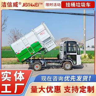 自卸新能源垃圾运输车小区物业提桶垃圾车电动垃圾储运车
