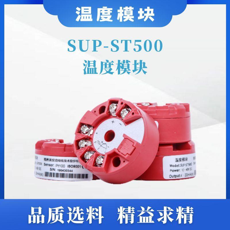 一体化温度变送器模块k型热电偶热电阻智能温度变送器SUP-ST500