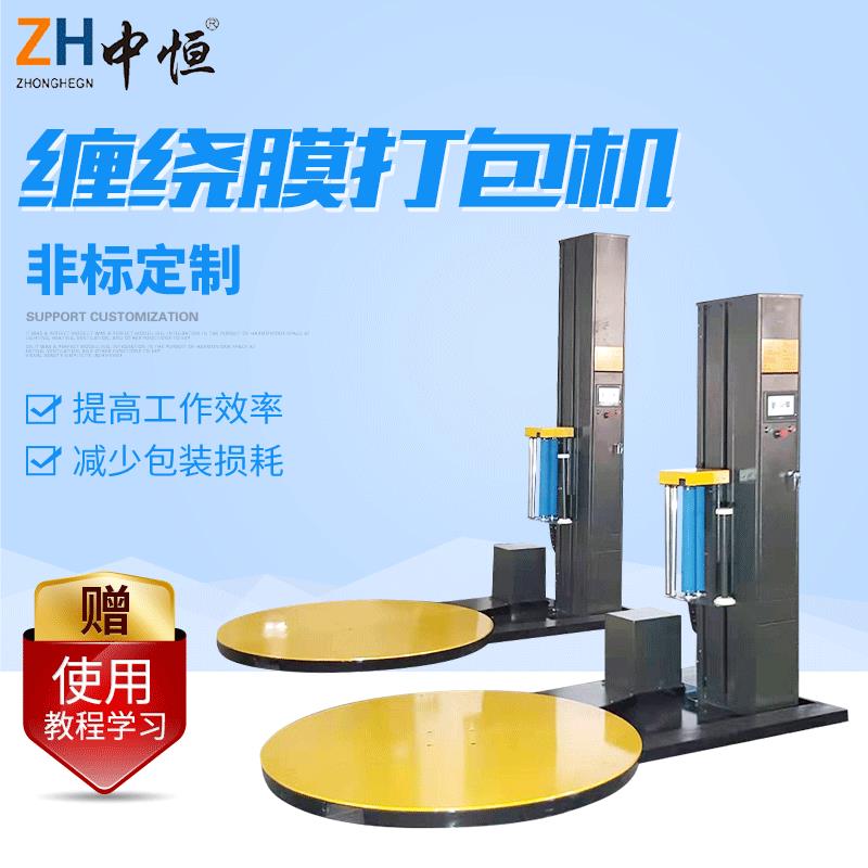 苏州厂家托盘预拉式缠绕膜防潮打包机全自动绕膜裹包缠绕包装机